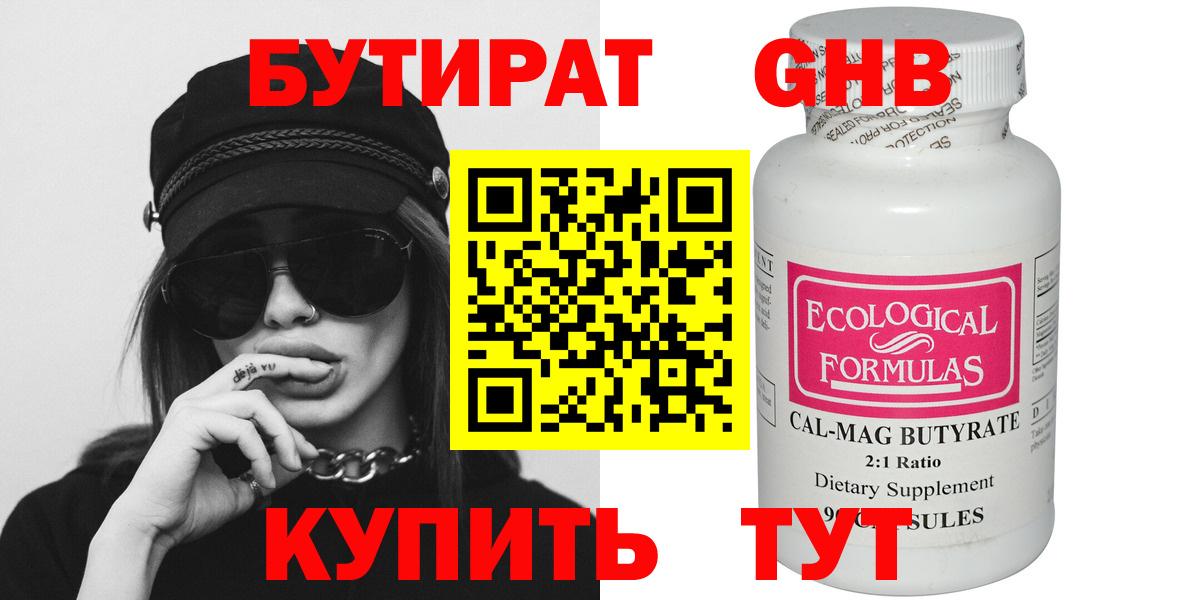 Бутират бутандиол  Вход с VPN  Карталы 