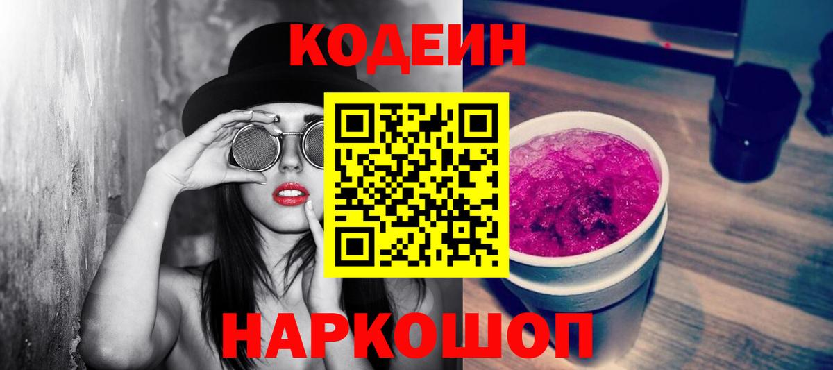 Кодеин напиток Lean (лин) Карталы