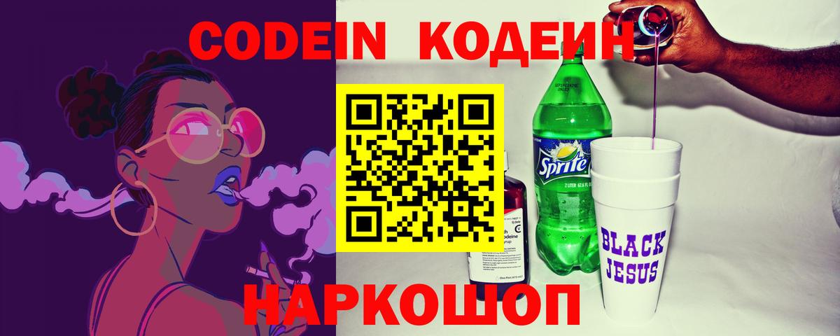 Codein напиток Lean (лин)  Кодеин Purple Drank  Карталы  Вход с VPN 