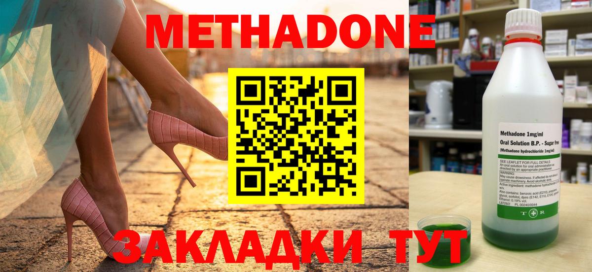 Метадон methadone Карталы
